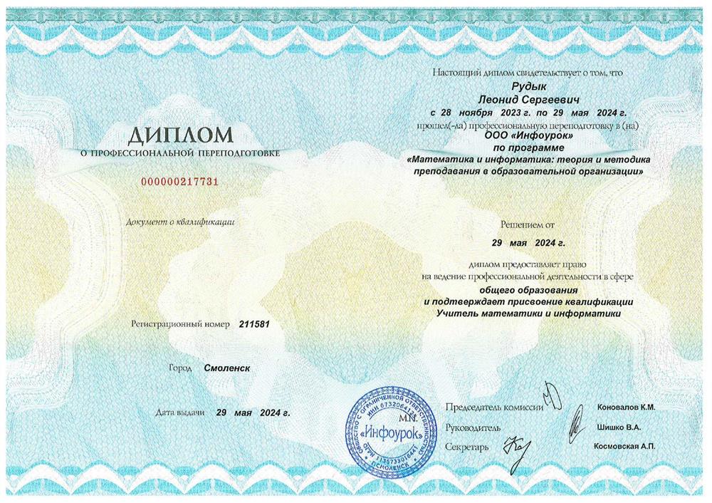 Диплом о профессиональной подготовке(1)