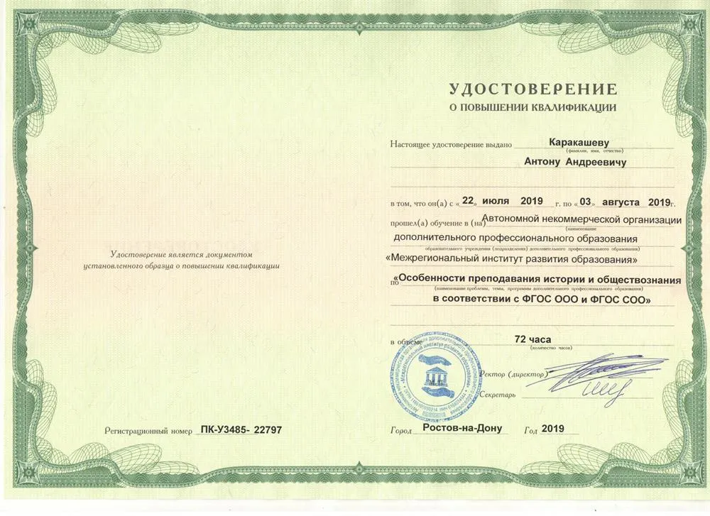 Удостоверение о повышении квалификации