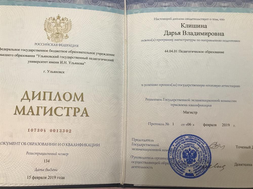 Диплом магистра 
