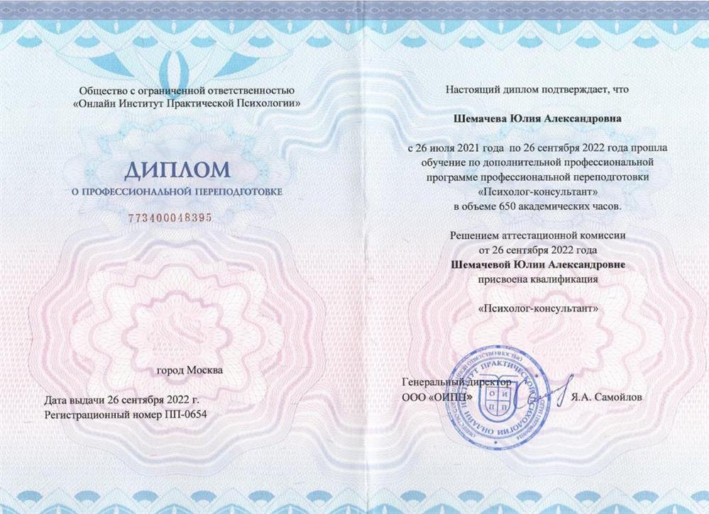 Диплом 