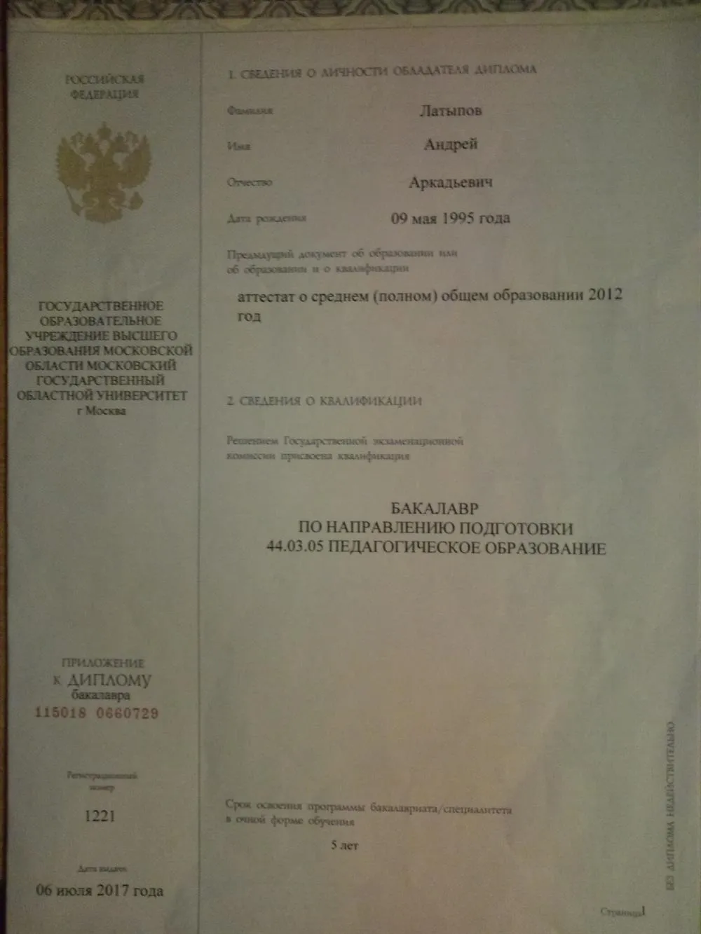 Приложение к диплому