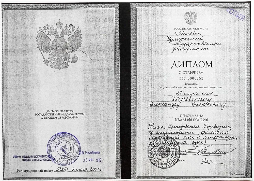 Диплом филолога, переводчика, преподавателя по специальности английский язык,  французский язык