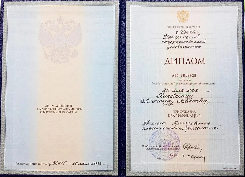 Диплом филолога, преподавателя по специальности "Филология".