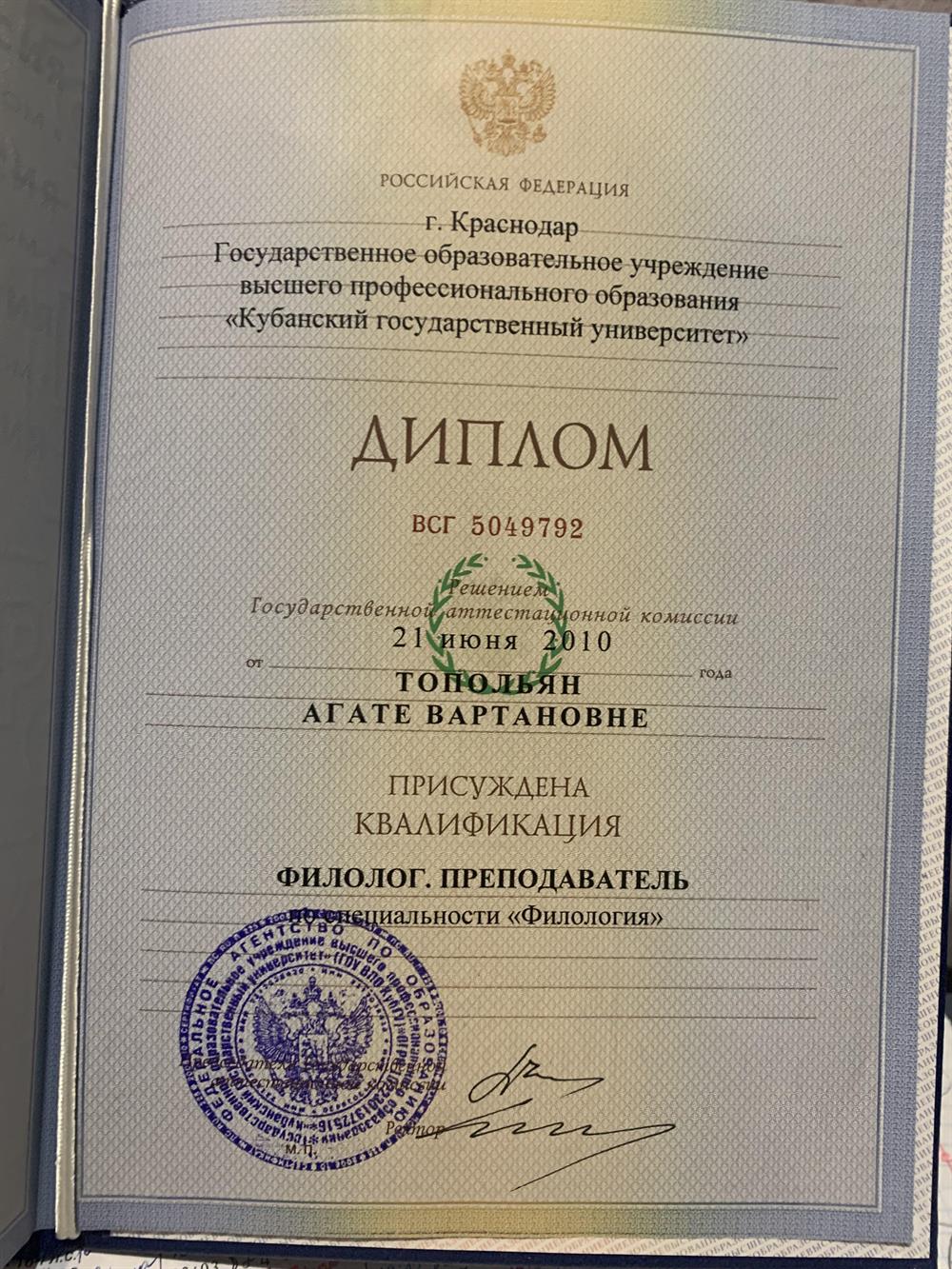 Диплом о высшем образовании