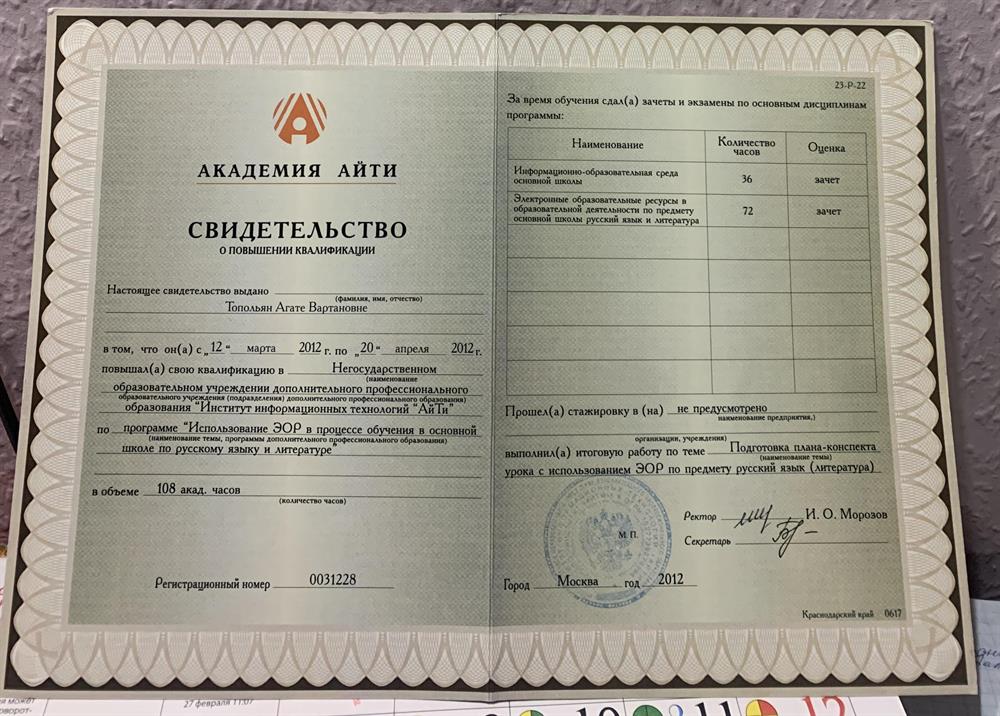 Свидетельство 