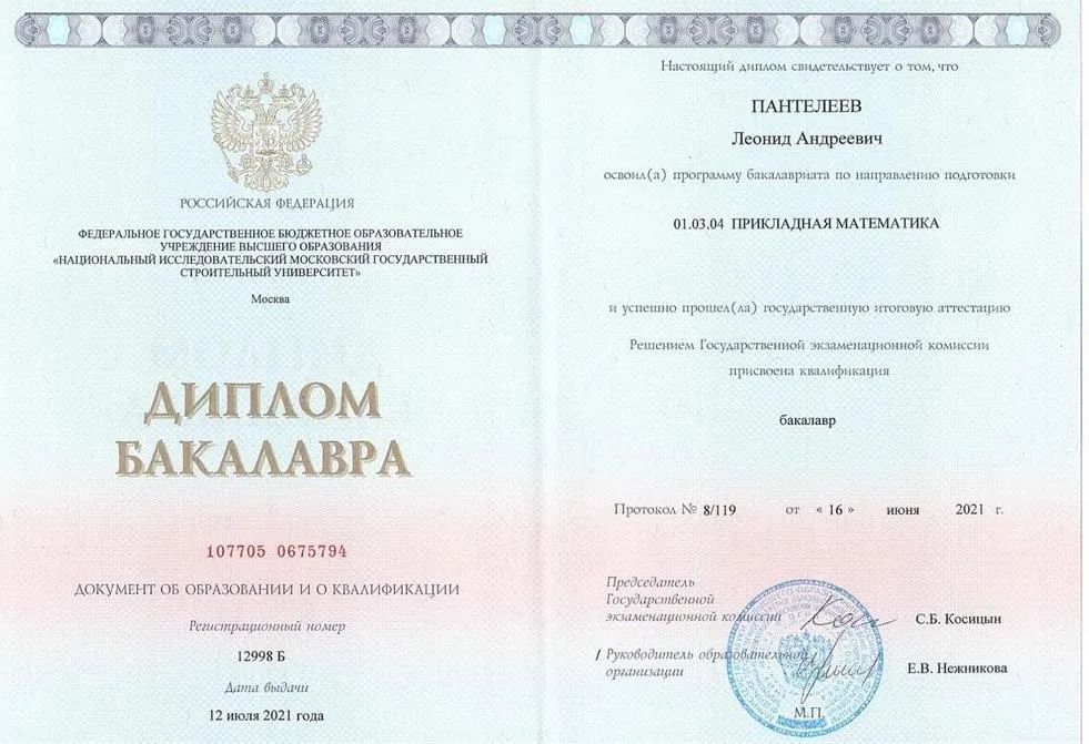 Диплом 