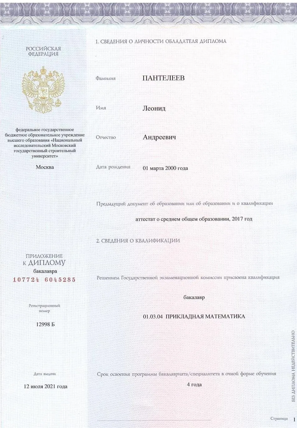 Диплом