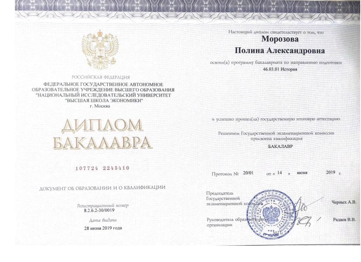 Диплом о высшем образовании