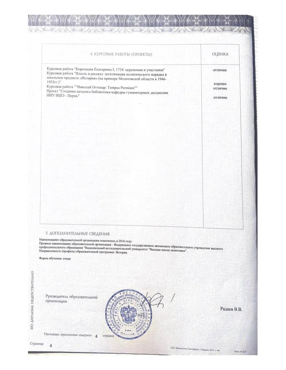 Приложение к диплому - 3