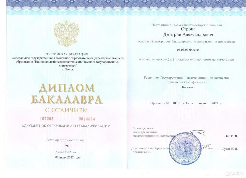 Диплом о высшем образовании