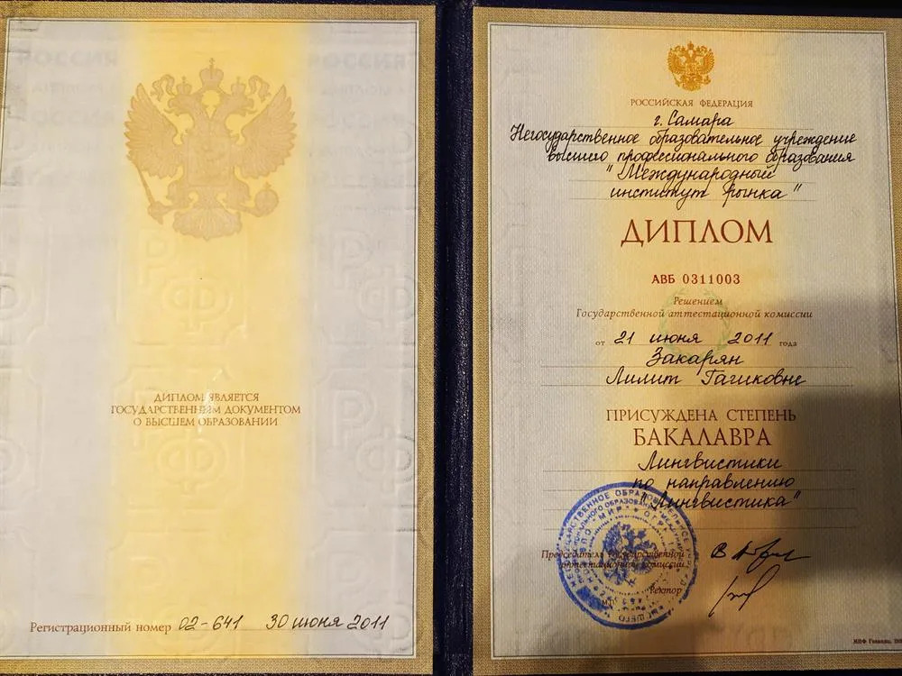 Диплом 