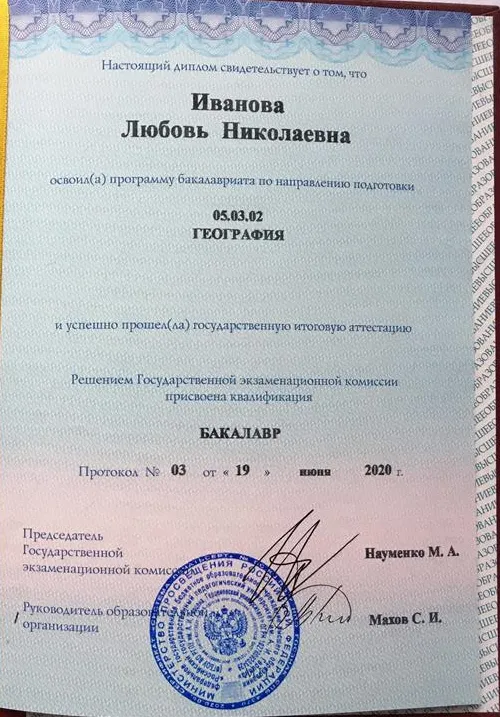 Диплом