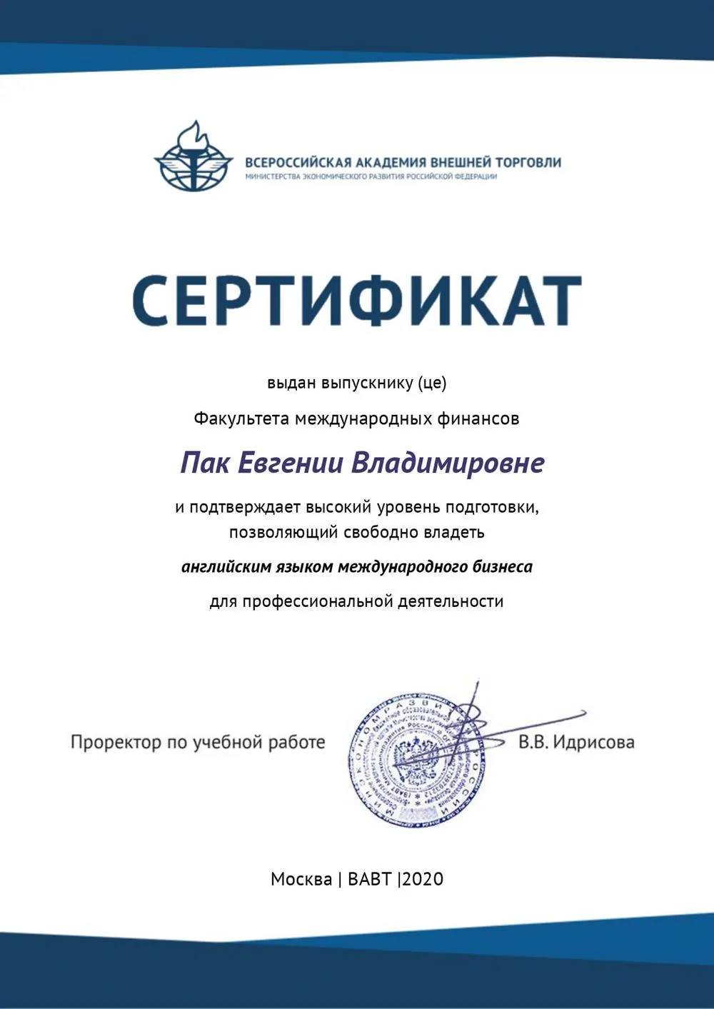 Сертификат