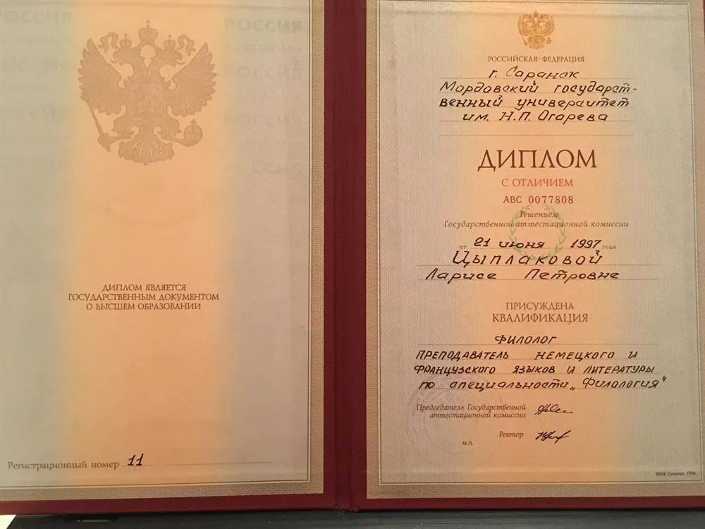 Диплом о высшем образовании