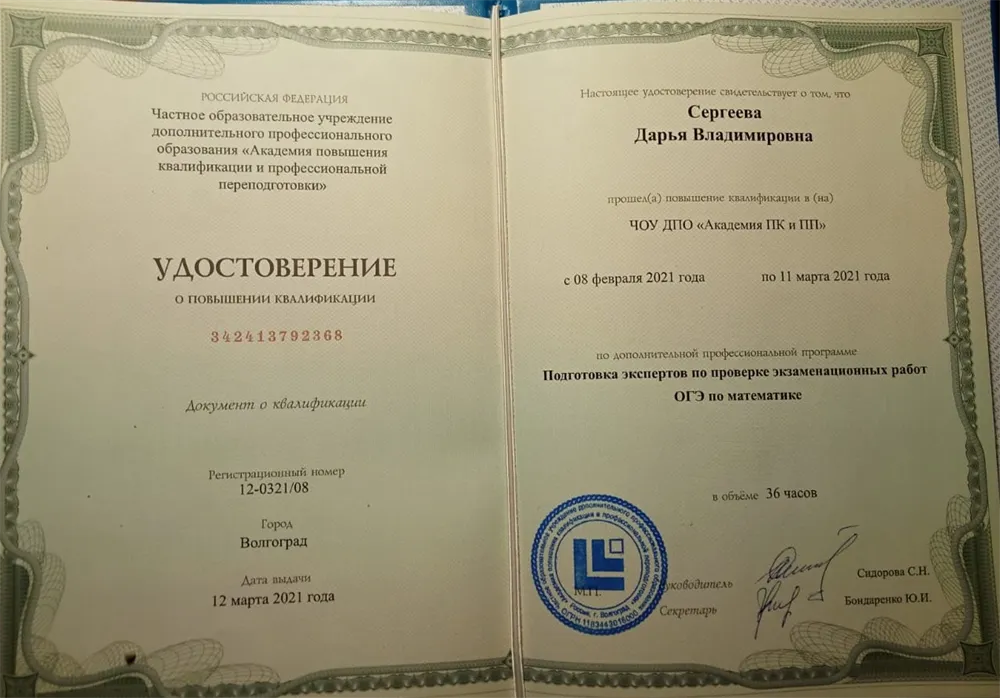 Удостоверение о повышении квалификации, эксперт ОГЭ по математике, 2021 г.