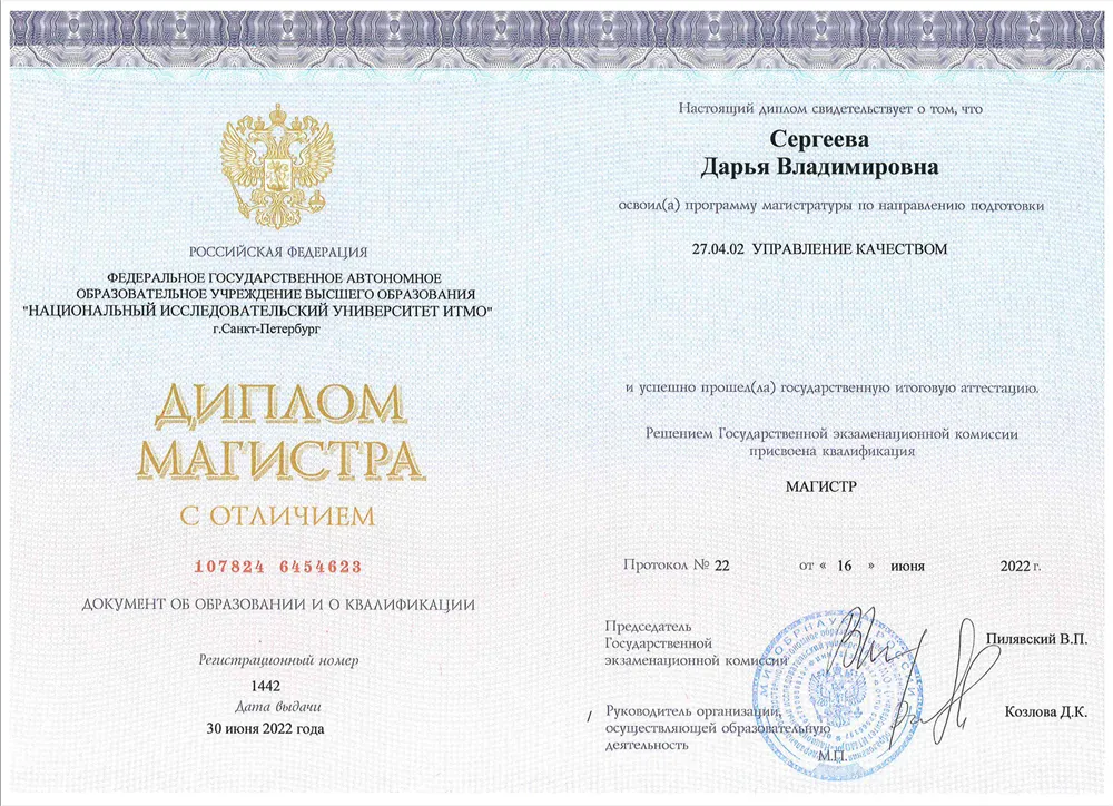 Диплом магистратуры русского университета, управление качеством