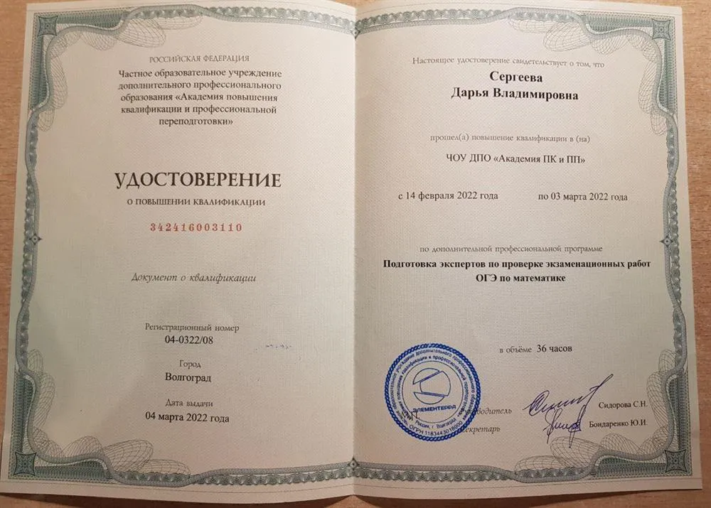 Удостоверение о повышении квалификации, эксперт ОГЭ по математике, 2022 г.