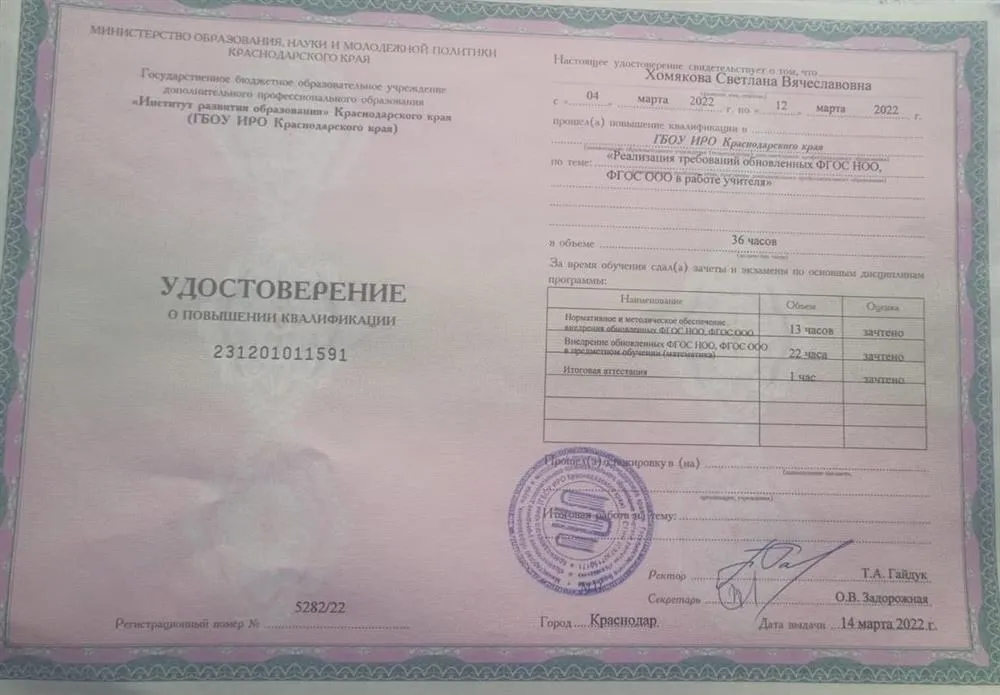 Повышение квалификации 