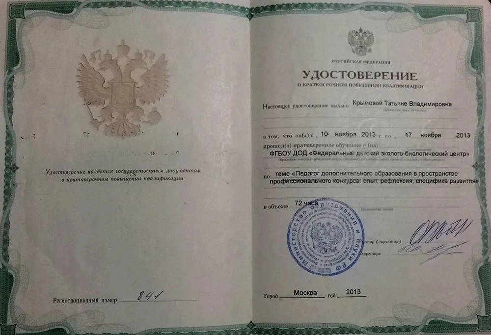 Удостоверение