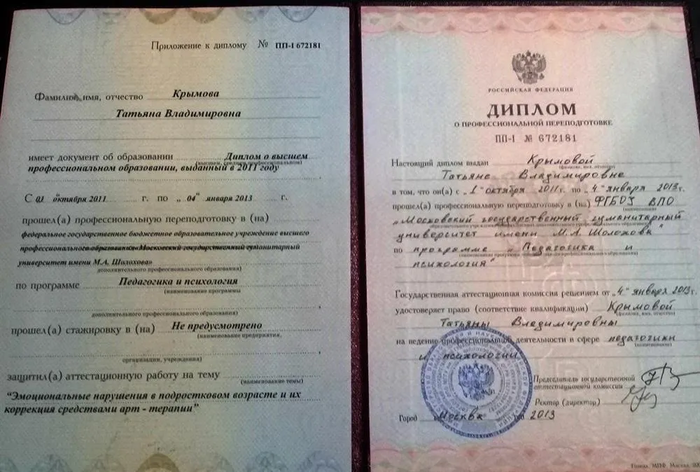 Диплом