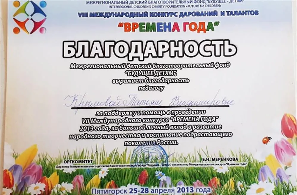 Благодарность
