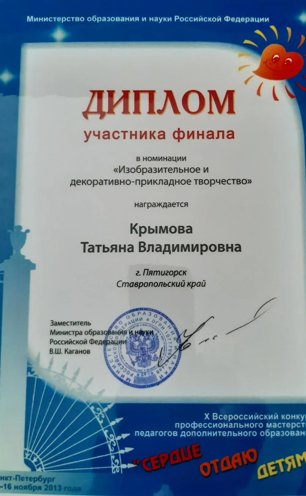Диплом