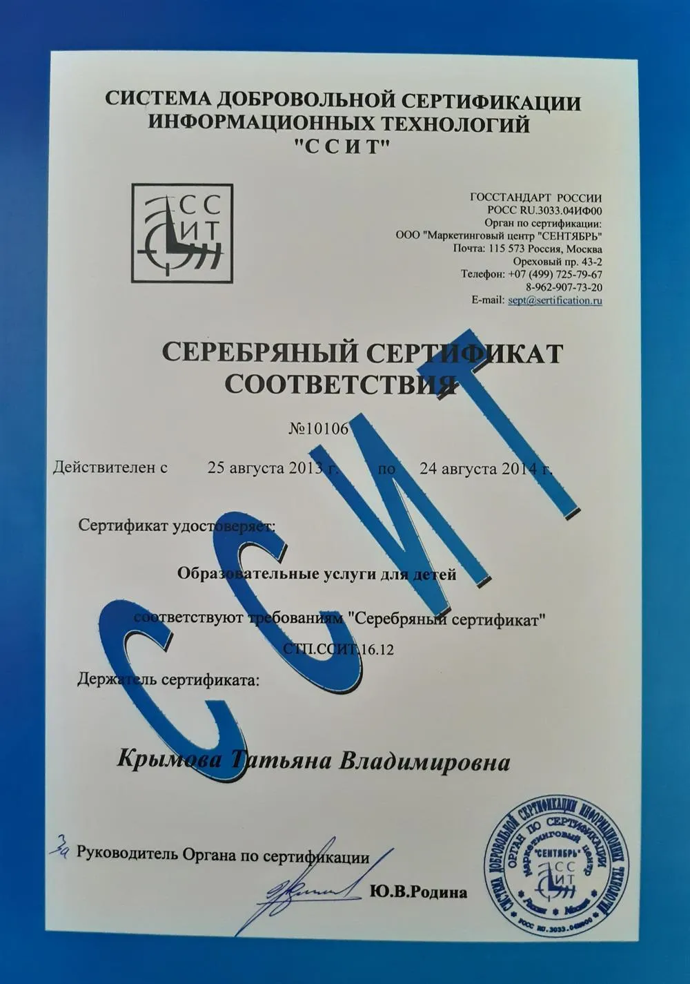 Сертификат