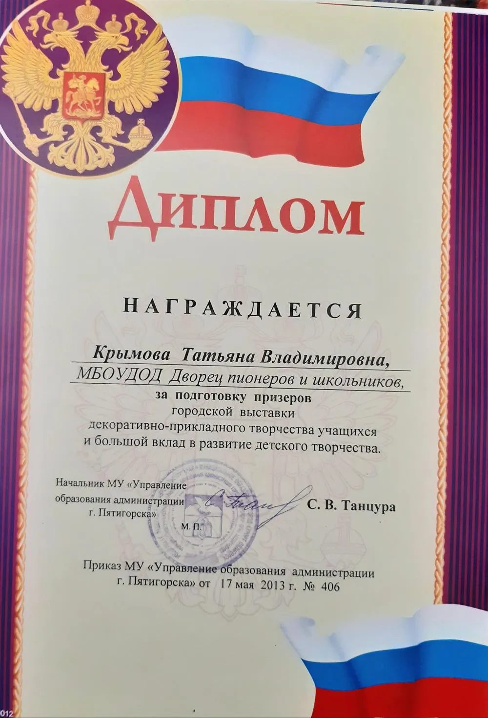 Диплом