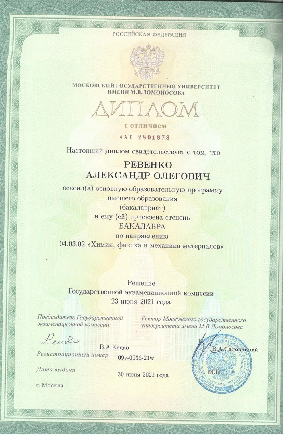 Диплом бакалавриата