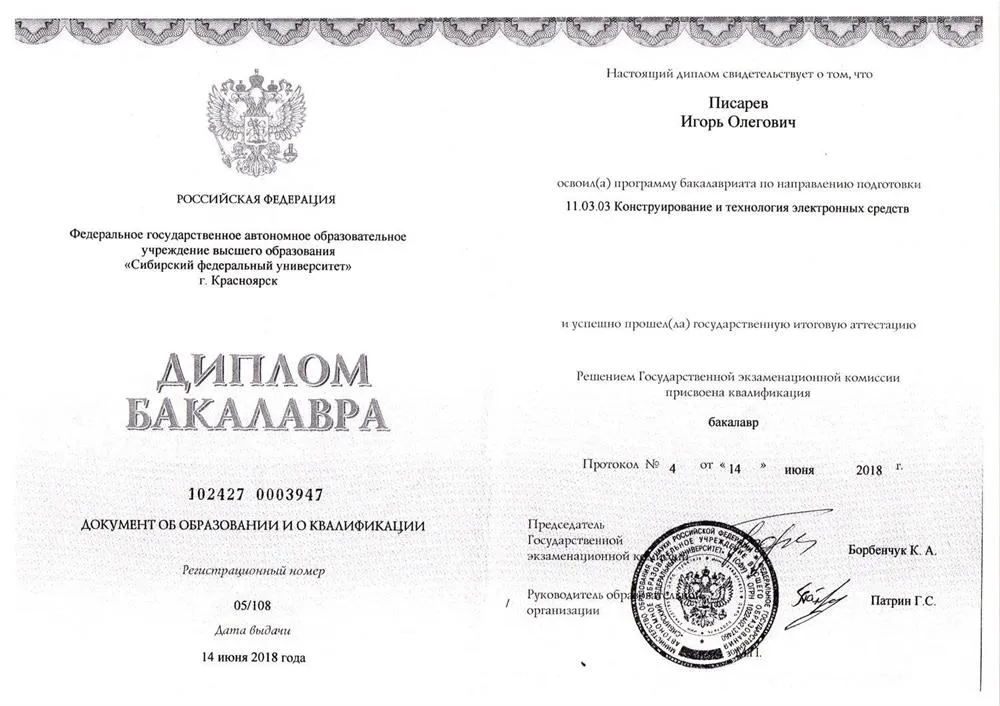Диплом