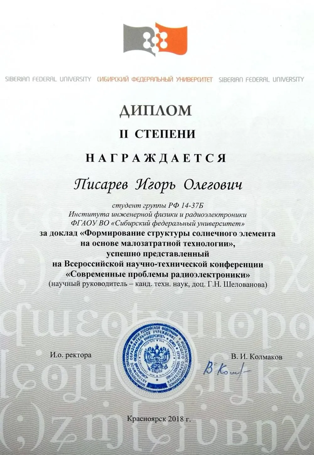 Диплом