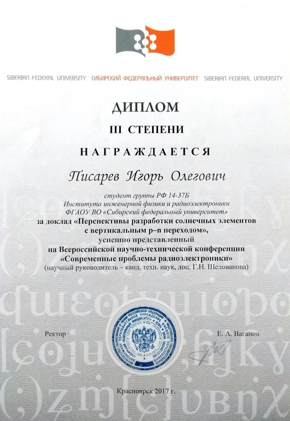 Диплом