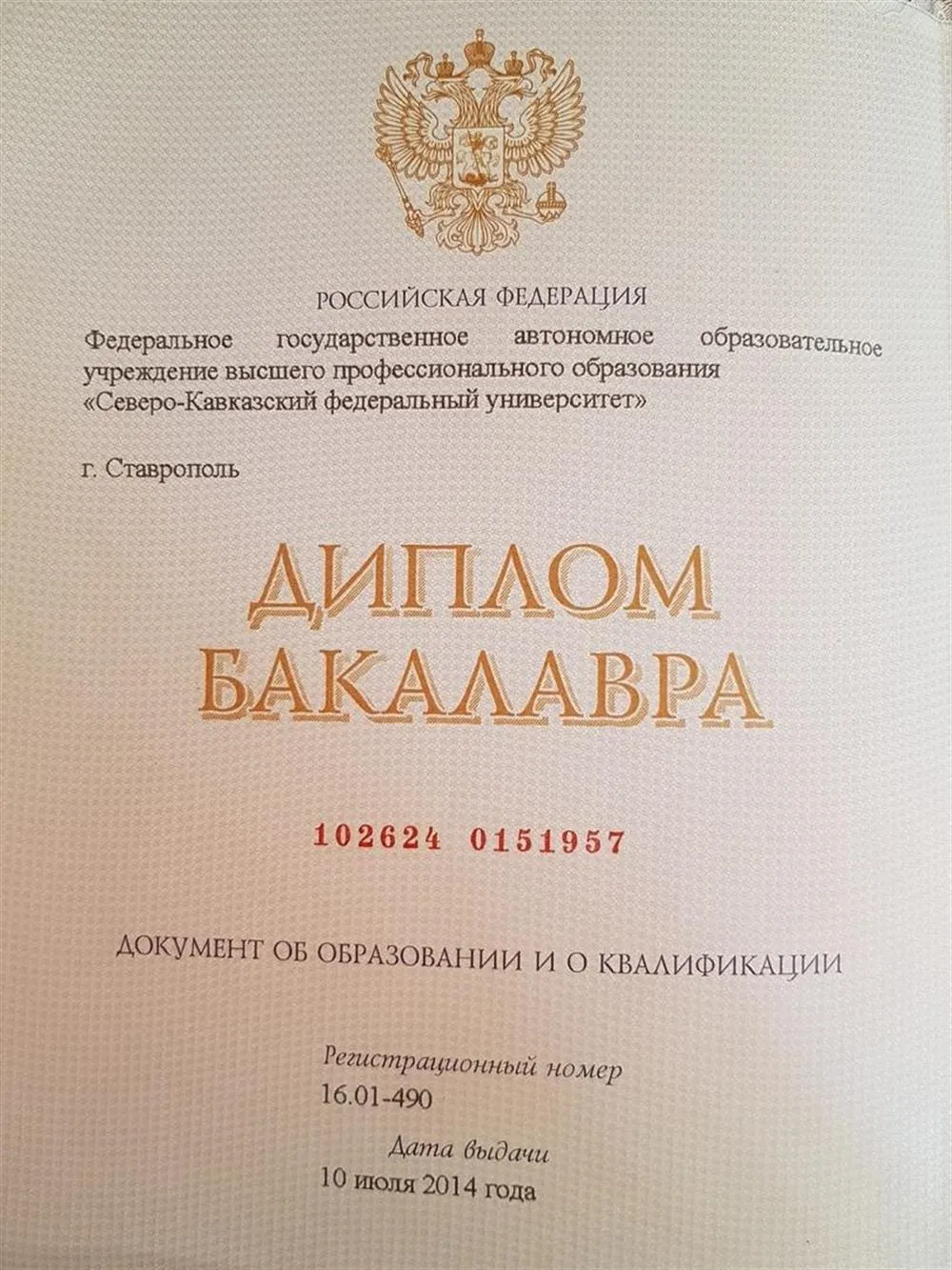 Диплом