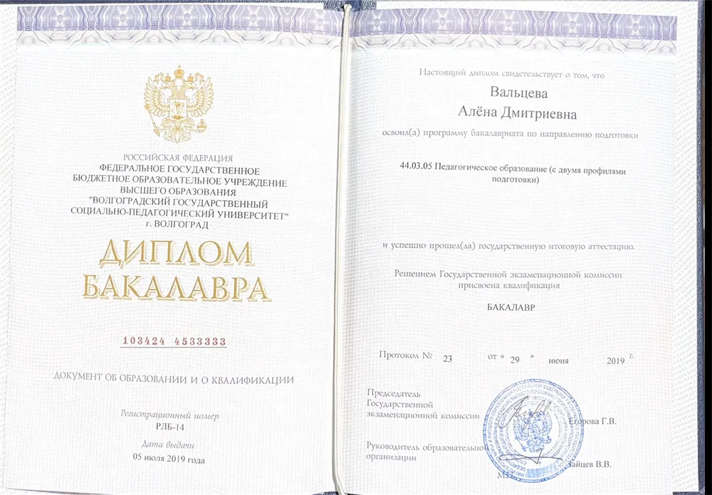 Диплом о высшем образовании 