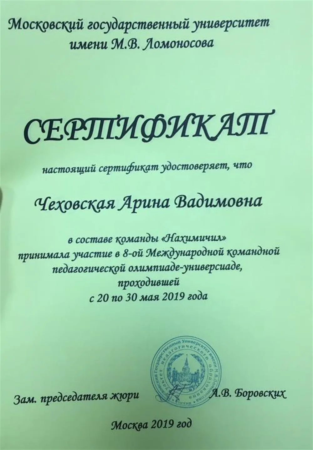 Сертификат