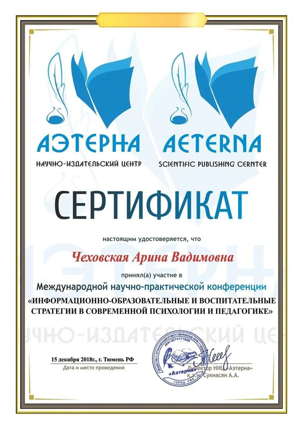 Сертификат