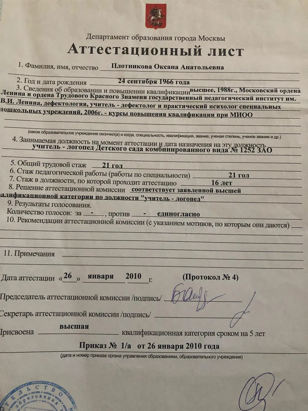Присвоение квалификации