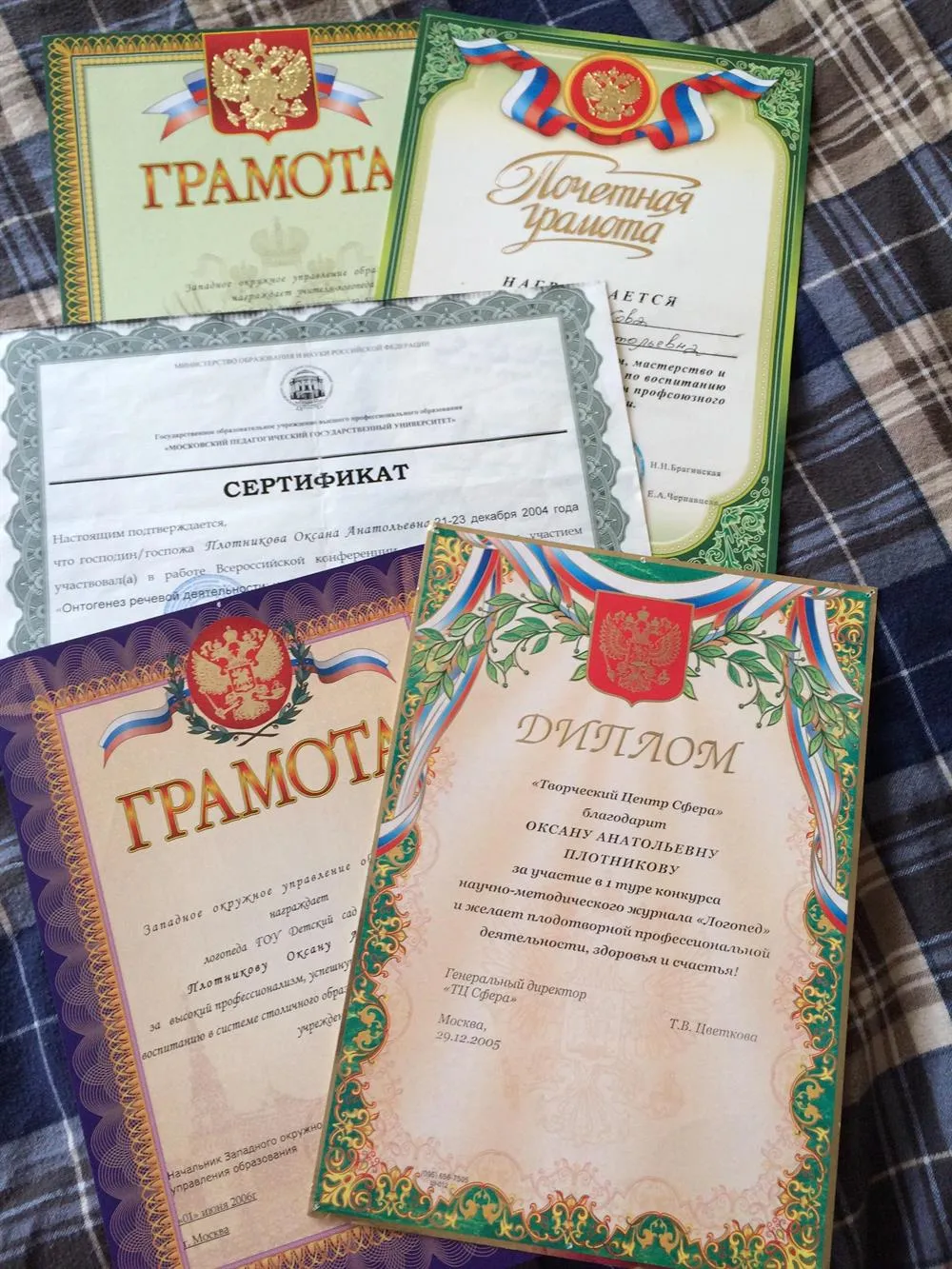 Грамоты