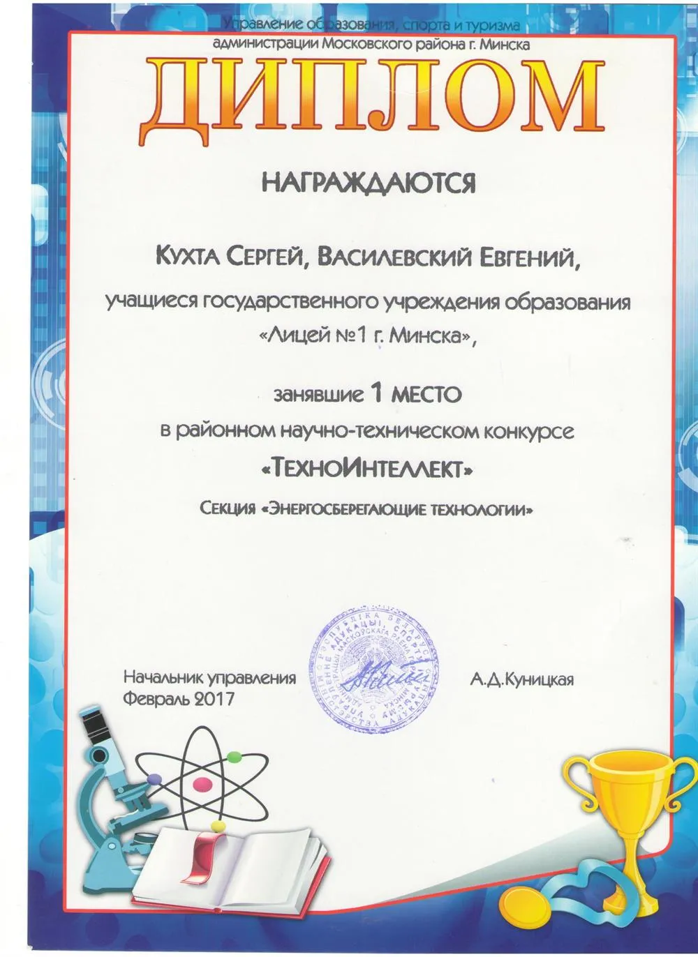 Диплом