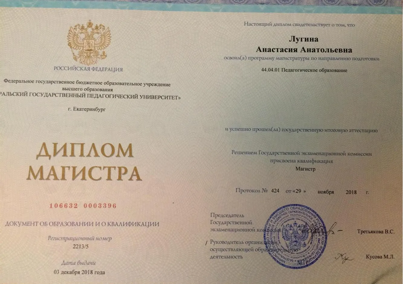 Диплом Магистра