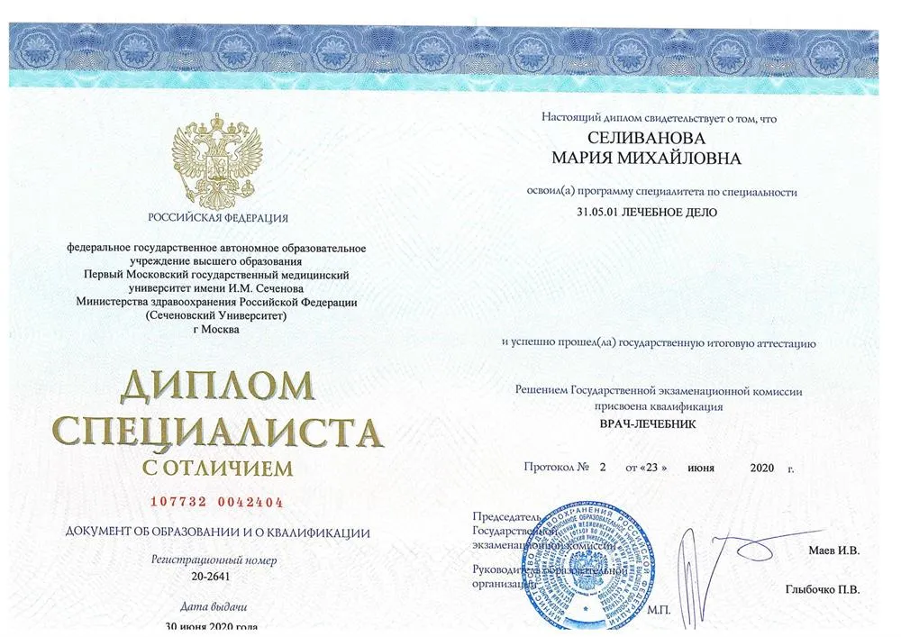 Диплом специалиста с отличием