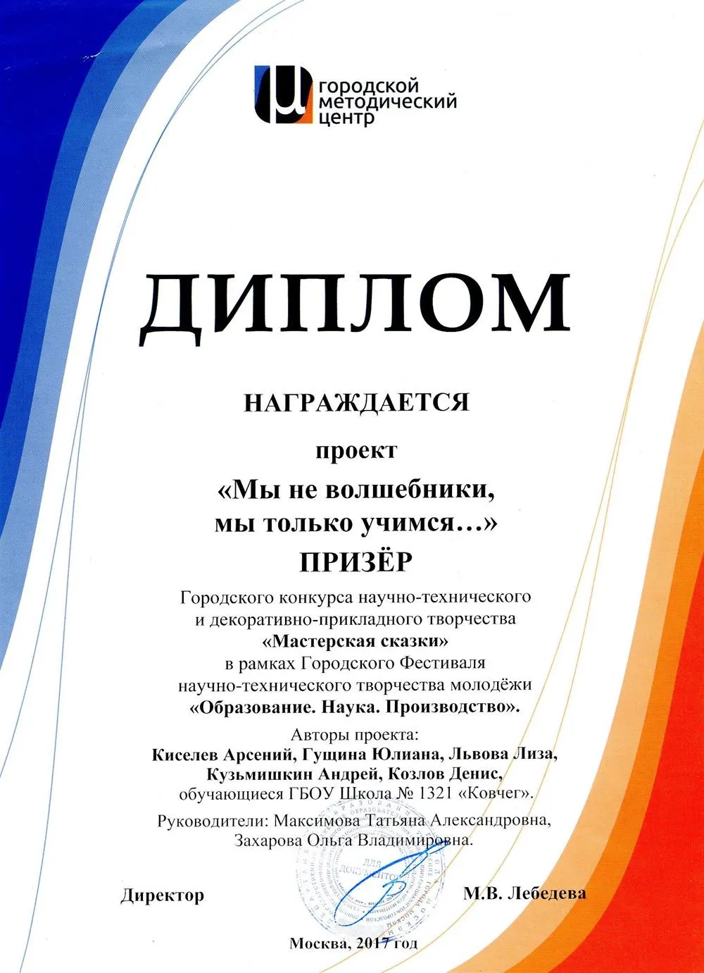 Призер городского конкурса "Мы не волшебники, мы только учимся"