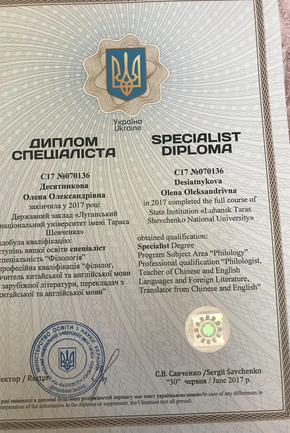 Диплом специалиста