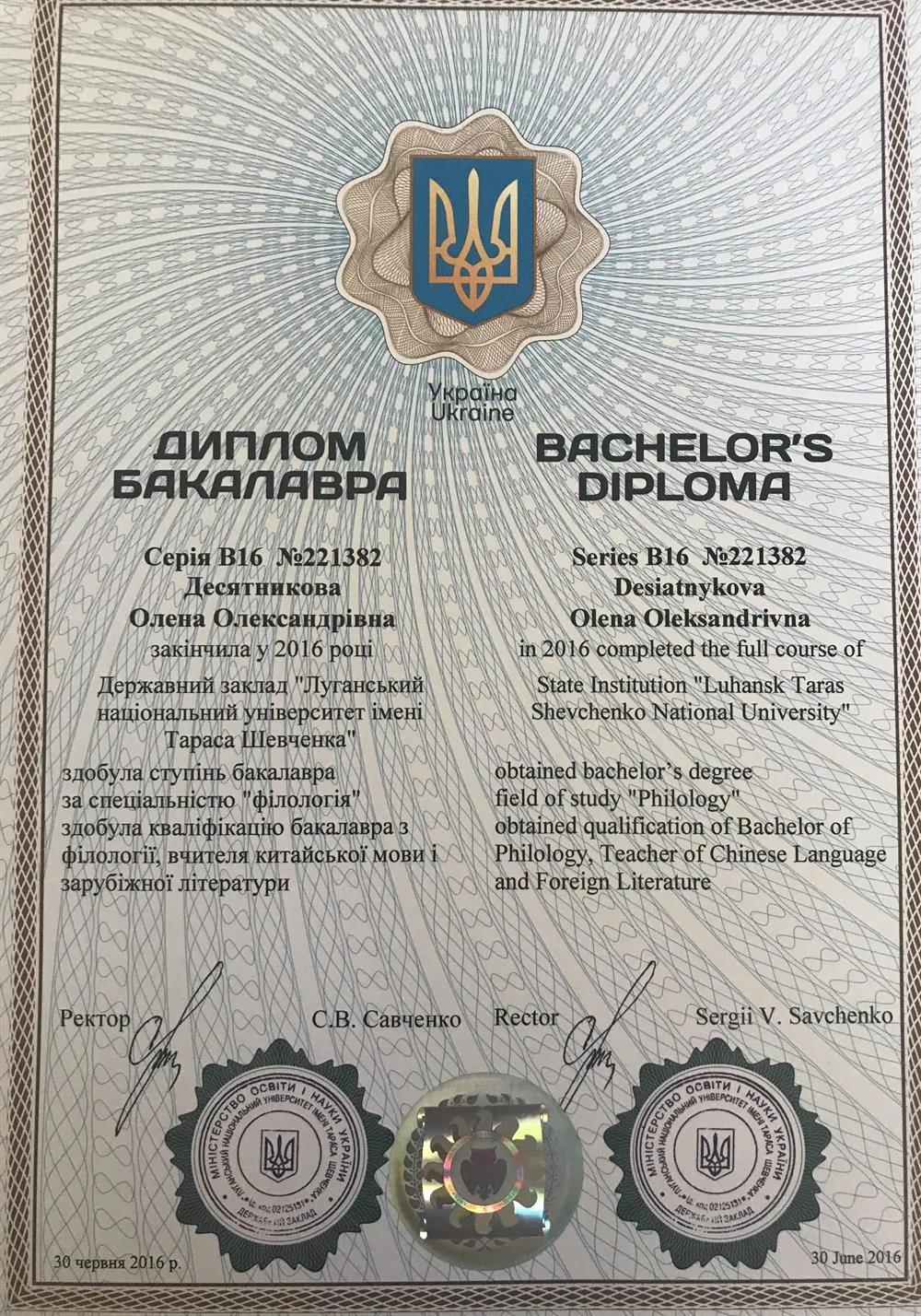 Диплом бакалавра