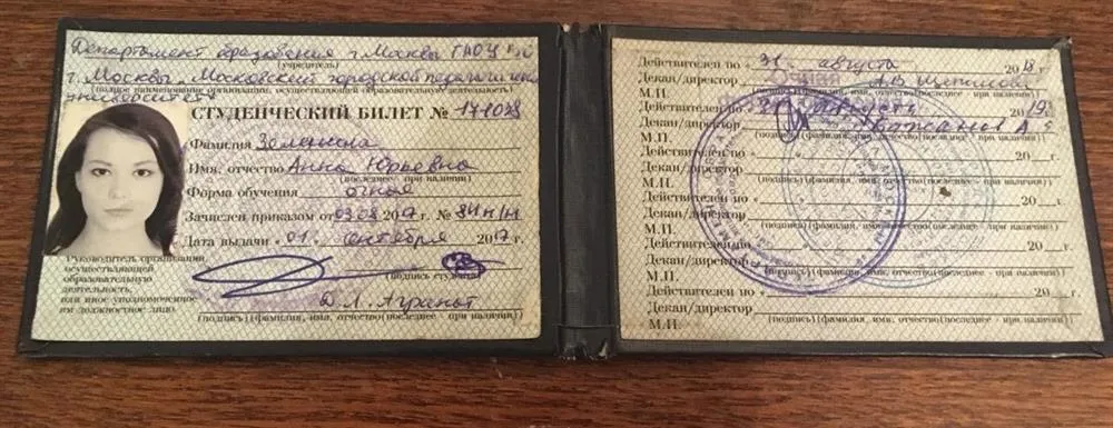 Студенческий билет