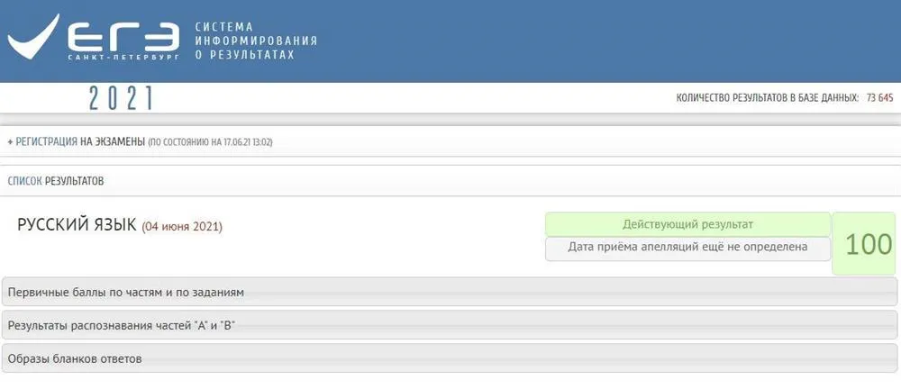 Мой результат ЕГЭ-2021 по русскому языку