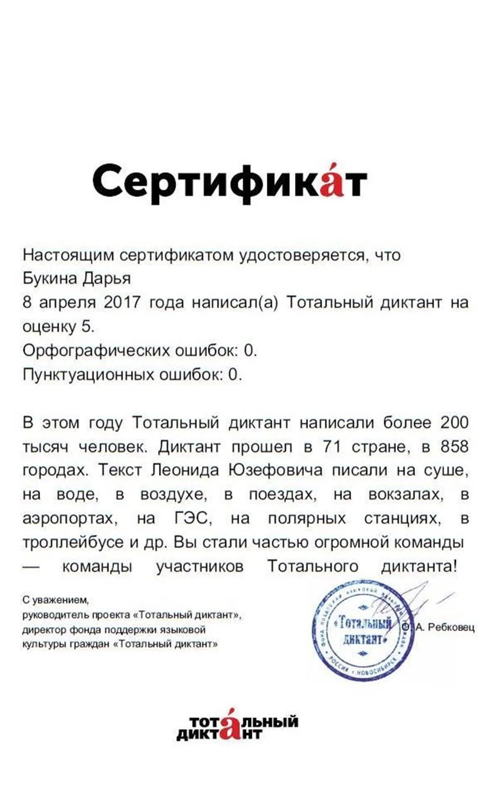 Сертификат отличника