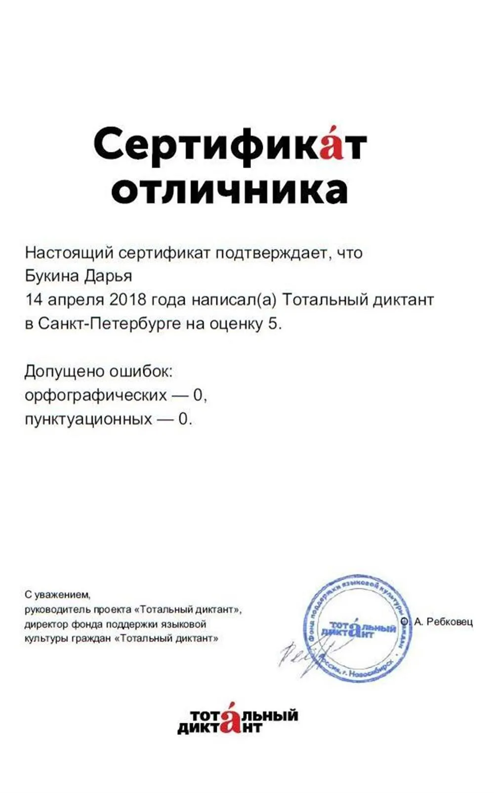 Сертификат отличника