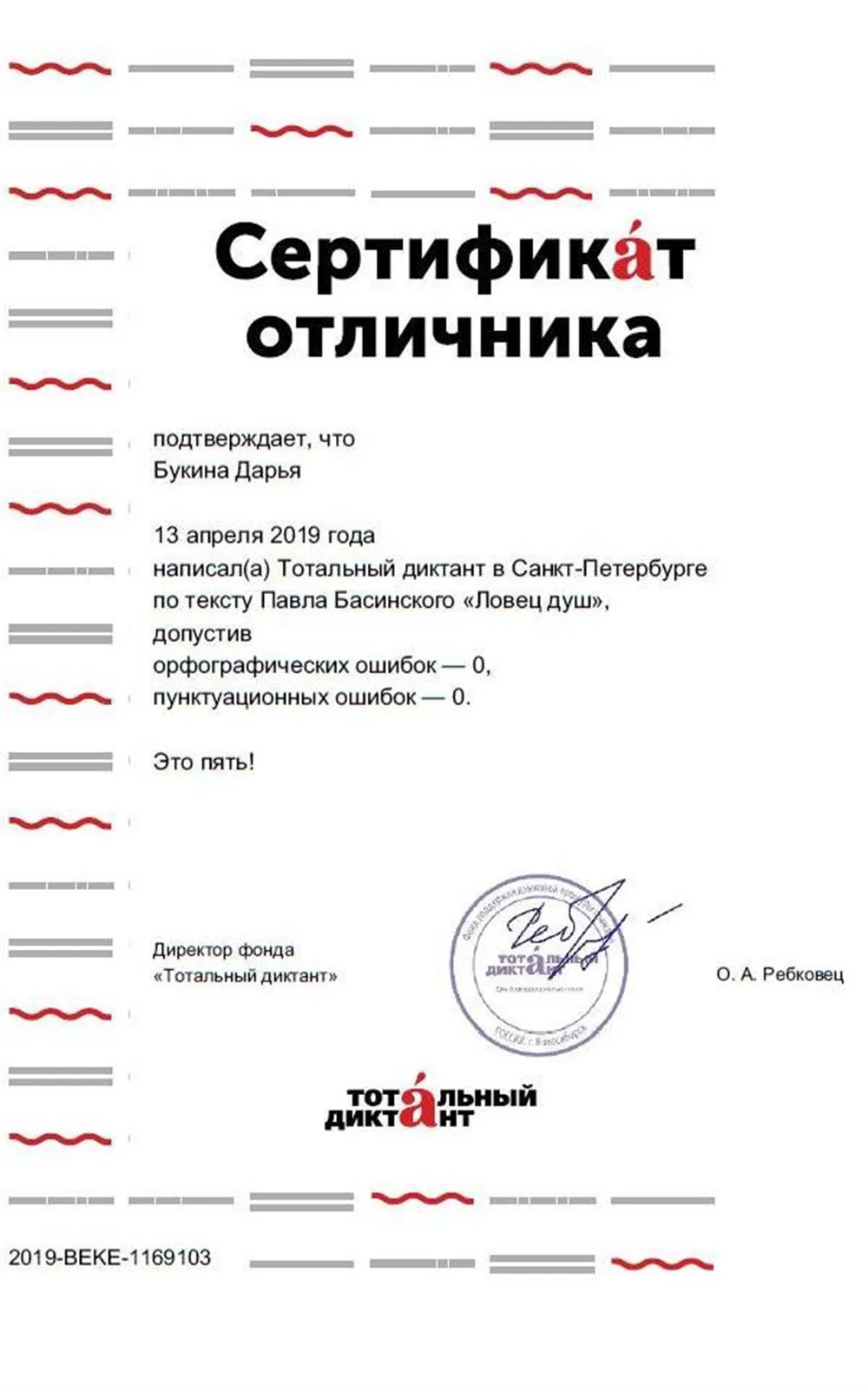 Сертификат отличника