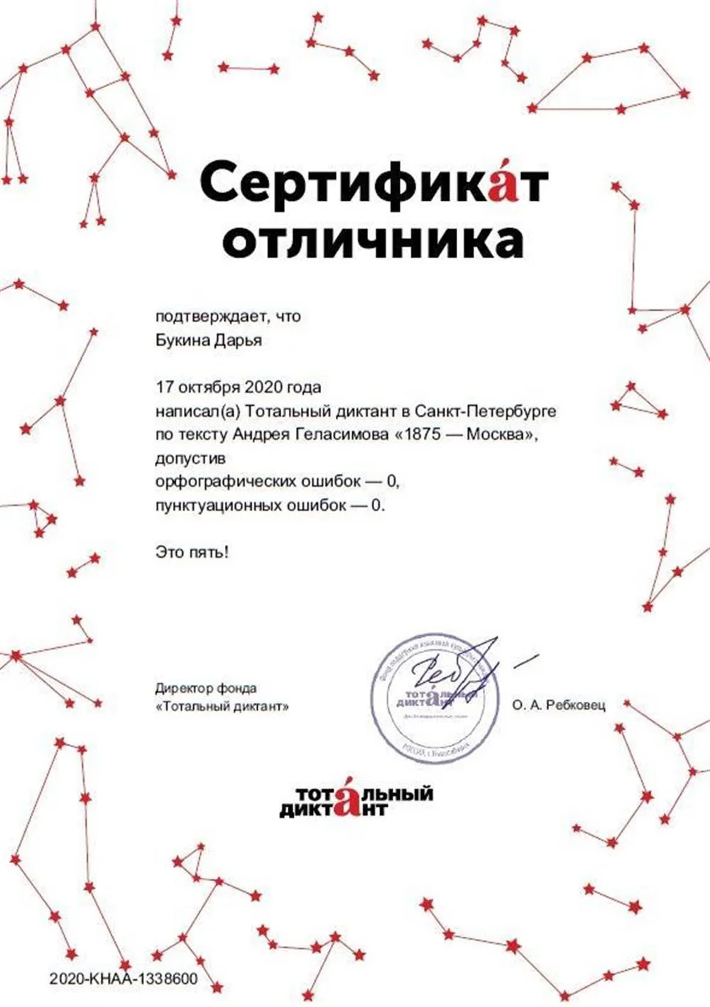 Сертификат отличника